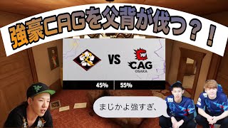 【RJL2024年】Day5~父の背中vsCAG   絶不調の中逃げ切りたいCAGに勝利することはできるのか！？栄光を手にするのはどちらだ！