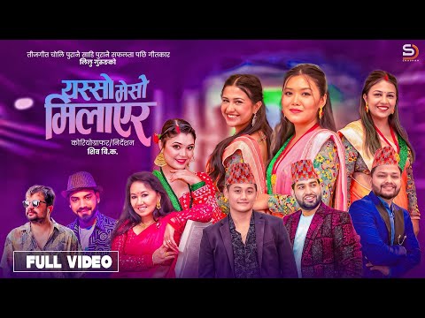 Yesso meso milayera - Samikshya Adhikari • Nandu Pariyar • Sudip • Lilu Gurung• New Nepali Teej Song