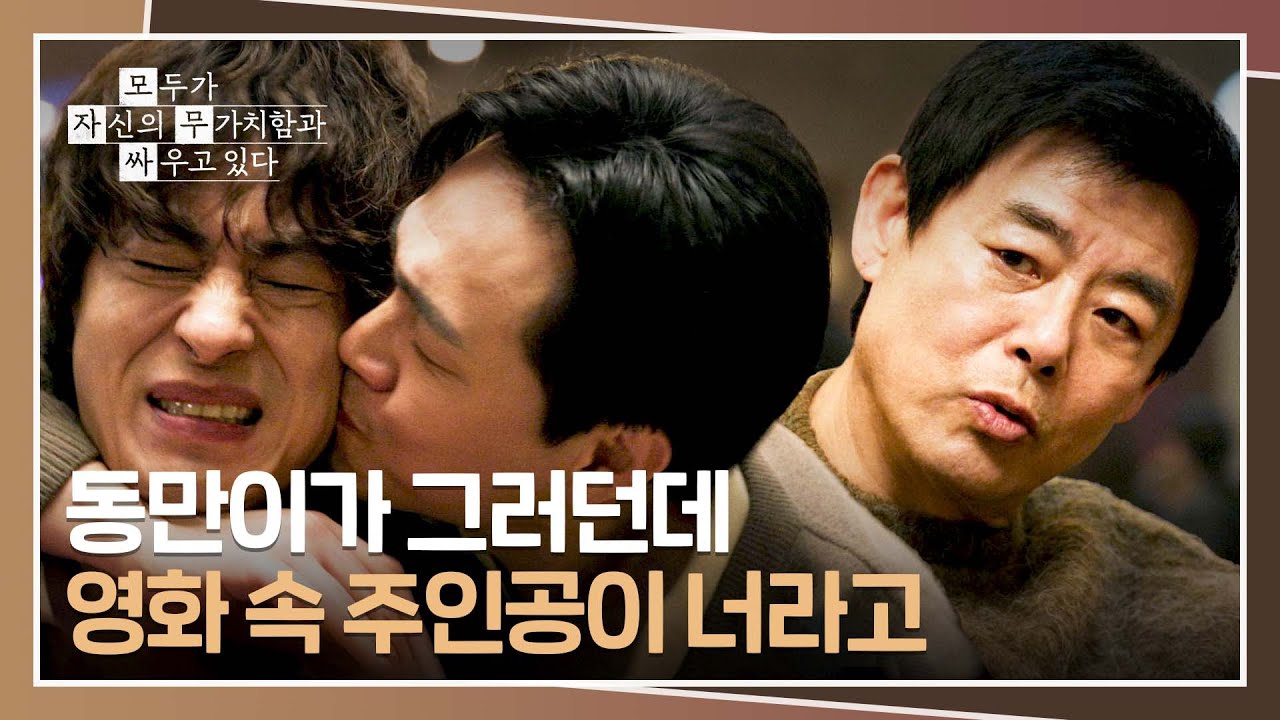 앙숙이었지만 사실은 서로의 뮤즈였던 구교환과 오정세💋 | 모두가 자신의 무가치함과 싸우고 있다 12회 