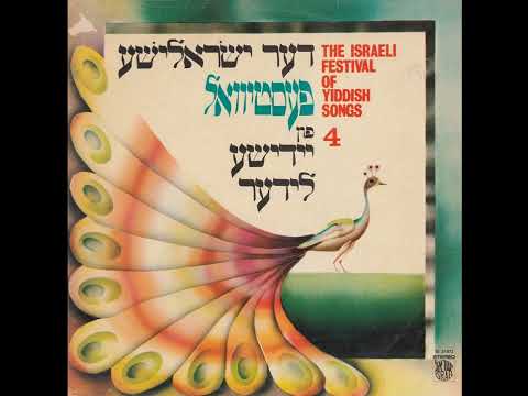 Di Yunge Mame - Yiddish - Mutzi Aviv (1975)