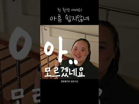 영화동아리 '같은시선' 크랭크인! 숏츠