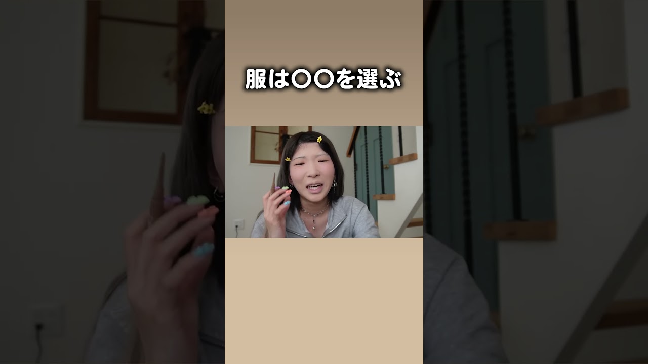 服は何も悪くない