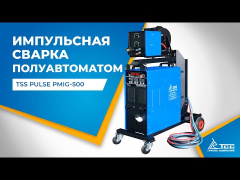 Автомат полуавтоматической сварки для сварки алюминия TSS PULSE PMIG-500