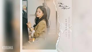 이하이(LeeHi) - 손을 잡아줘요 (Hold My Hand) (지금, 헤어지는 중입니다 OST) Now, We Are Breaking Up OST Part 2