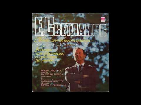 Yevgeny Svetlanov (1928-2002) : Poem for violin and orchestra, in memory of David Oistrakh (1974)