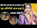 Ekta Sohini Biography In Hindi Aastha Films