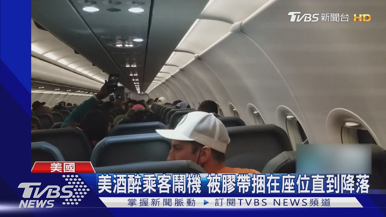 美酒醉乘客伸鹹豬手 被膠帶捆在座位直到降落