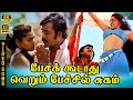 Pesa Koodathu 4K Video Song 5 1 Rajinikanth Silk Smitha SPB P Susheela Ilaiyaraaja