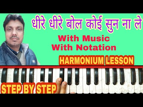 Dheere Dheere Bol Koi Sun Na Le | Mukesh, Lata Mangeshkar | On Harmonium |Tutorial With Notation ||