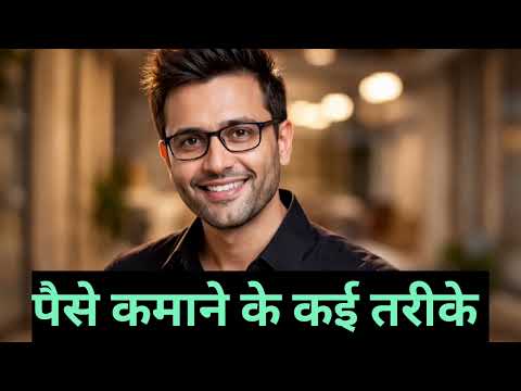 पैसे कमाने के कई तरीके || #motivation #viral 
