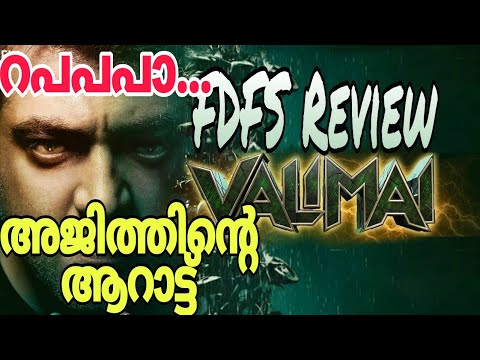 Valimai Review | Valimai Review In Malayalam | Public Review | FDFS Review | Film Focus