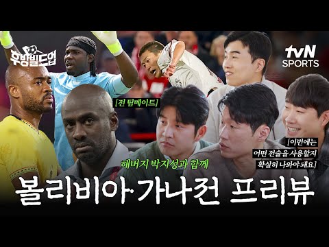 조규성 복귀, 가나전 한 번 더 멀티골 가나요?? ｜후방빌드업