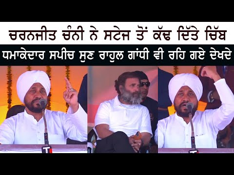 Charanjit Singh Channi Speech at Pathankot Rally Charanjit Singh Channi Speech at Pathankot Rally