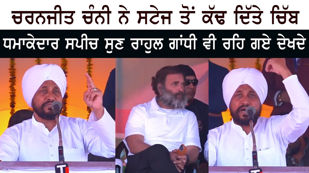 Charanjit Singh Channi Speech at Pathankot Rally Charanjit Singh Channi Speech at Pathankot Rally