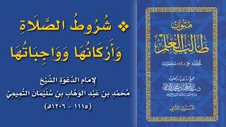 صورة @FawaidAlQasim | مجلس سماع متون طالب العلم | قراءة شروط الصلاة وأركانها وواجباتها