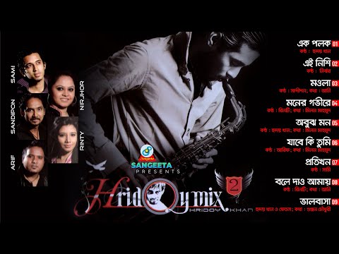 Hridoy Mix 2 | Hridoy Khan | Nirjhor, Sami, Sandipon, Arif & Rinty | Audio Album