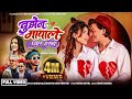 Bujhena Mayale Pyar Gareko Sagar Ale Shanta Rani Pariyar Paul Shah Asmita Jureli New Song