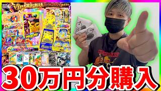 【ポケカ】一撃30万円でレインボー演出を狙え!!ネットオリパがヤバすぎた!!!