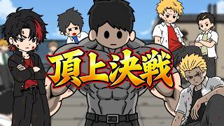 １番強いやつは誰だ？マイ部高校の頂上決戦【アニメ】