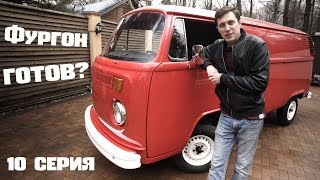 Машина времени. 10 серия. Выехали из гаража!