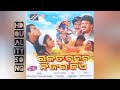 Udigale Gendalia Jhadi Dele Para Ho HD Quality MP3 Song