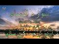 004 - Surah An-Nisa with Urdu Translation Full 4K | Qari Abdul Basit | Islam by Dr. |