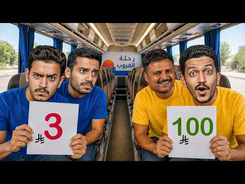 تحدي الميزانية في رحلة الغروب ( سرقة ومشاكل ) !!