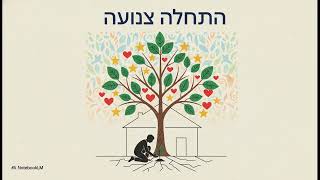 הכלה שחיכתה   והחתן שהגיע