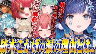 【号泣】ねこたつ主催のイベント本番で涙を流すつむお 【切り抜き 紡木こかげ / ぶいすぽっ】