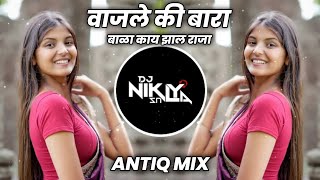 Download lagu वाजले की बारा | Wajle Ki Bara DJ Song | Bala Kay Zal Raja Mix | Instagram Trending Hindi DJ Song mp3 Download lagu वाजले की बारा | Wajle Ki Bara DJ Song | Bala Kay Zal Raja Mix | Instagram Trending Hindi DJ Song mp3