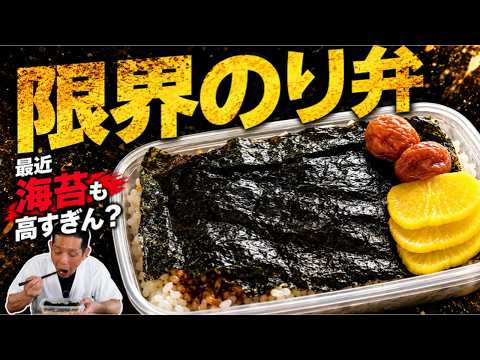 限界のり弁