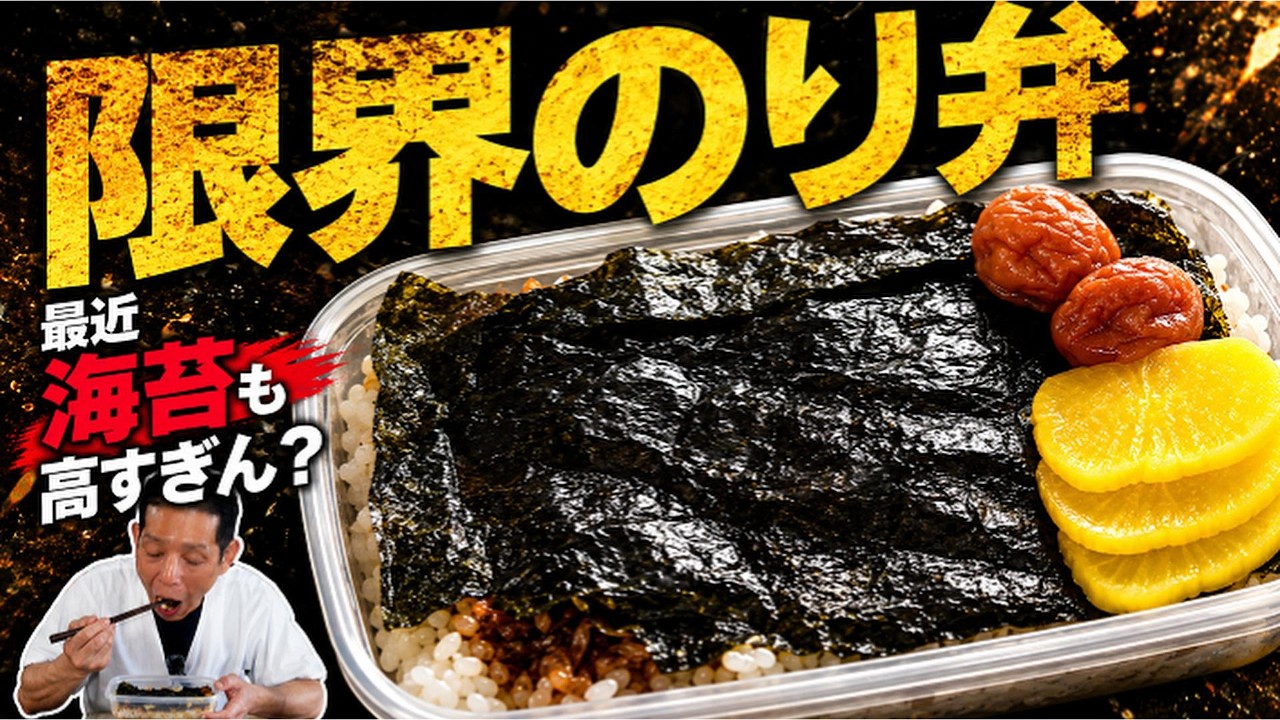限界のり弁