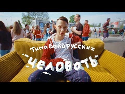 Tselovat - Most Popular Songs from Belarus