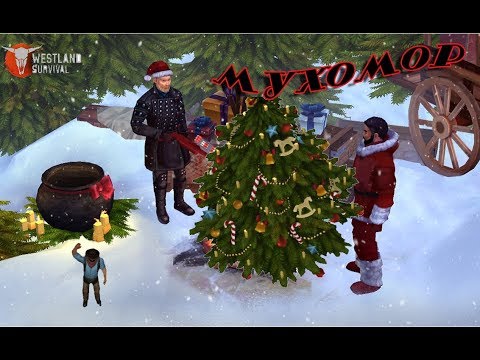 Westland Survival завершаем Новогодний эвент🎄)  открываем новогоднии подарки🎁)