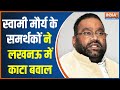Breaking News: Demonstration of supporters of Swami Prasad Maurya in Lucknow