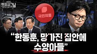 [김상일 호준석 이동훈] 김상일 부산 북구갑 선거, 보수 진영의 권력 구조 결정하는 메인 게임 | 4월 16일 (목) 정치시그널