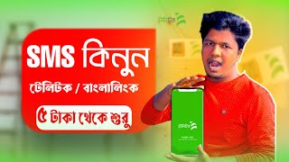 Banglalink SMS Offer 2024|Teletalk SMS package kinbo Kivabe|How to buy bl SMS|Teletalk SMS