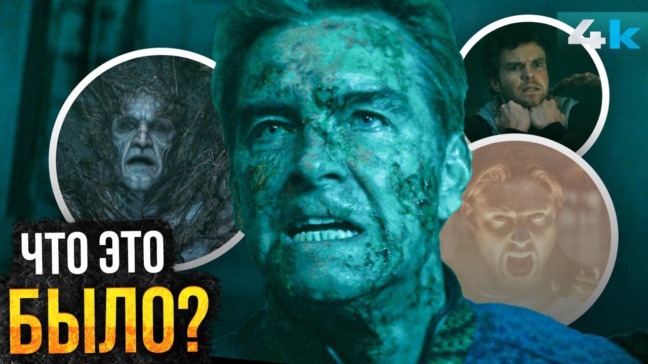 Пацаны - Разбор 4 серии 5 сезона. Тайный план Сейдж!