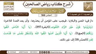 صورة [166] المجلس 166 - يتبع: 55- باب فضل الزهد في الدنيا والحثّ عَلَى التَّقلل منها وفضل الفقر - الشي...