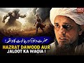Hazrat Dawood Aur Jaloot Ka Waqia | Mufti Tariq Masood Speeches 🕋