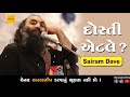 Sairam Dave New Status Dosti Etle Shu