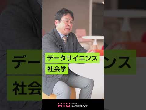 study　広島国際大学 地域創生学専攻③