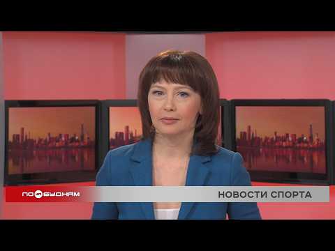 Новости ПО БУДНЯМ 06.04.2026