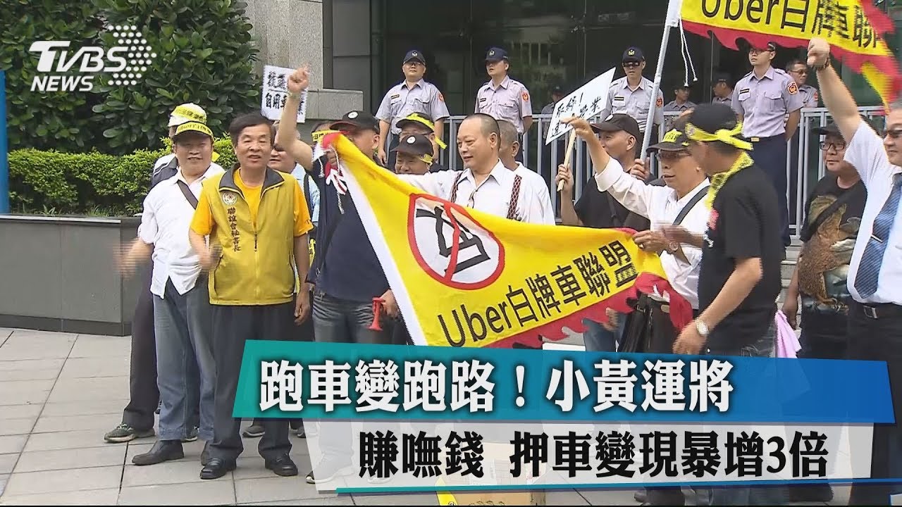跑車變跑路!小黃運將賺嘸錢 押車變現暴增3倍