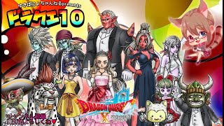 【ドラクエ10】ストーリー進めたい！回線もしかしたら悪いかも【女性実況】