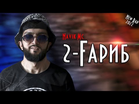 Navik Mc - 2 Гариб New Rap  2022