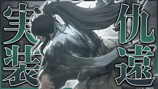 仇遠がパリィするだけでそれっぽい動画が撮れる説【鳴潮】【ゆっくり実況】