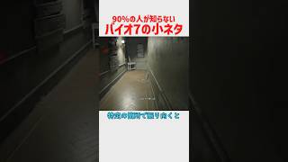 90%のぐらいプレイヤーが知らなさそうって思ったバイオハザード7の小ネタ