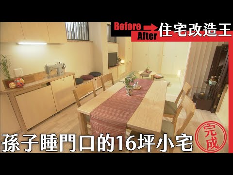 超級全能住宅改造王