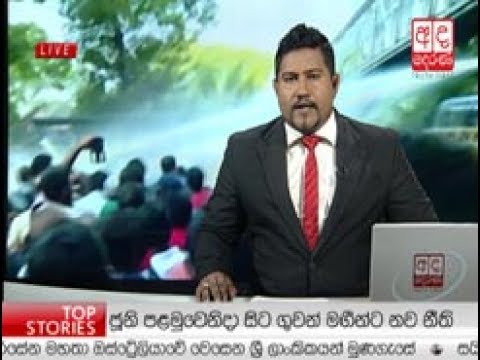 Ada Derana Prime Time News Bulletin 06.55 pm - 2017.05.24